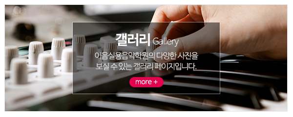이음실용음악학원_메인중간_오시는길