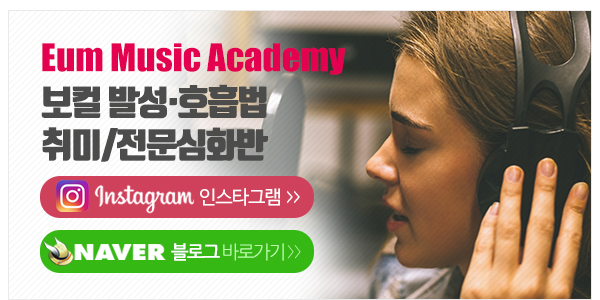 이음실용음악학원_고객센터_이미지