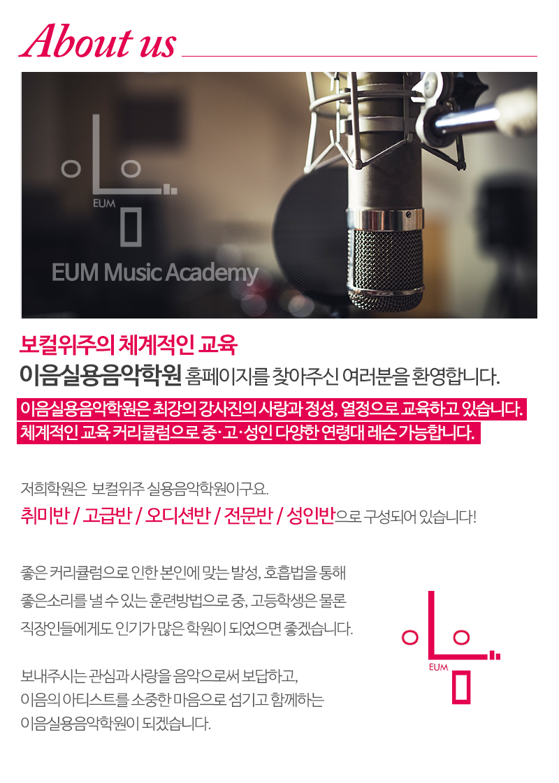 이음실용음악학원_내용